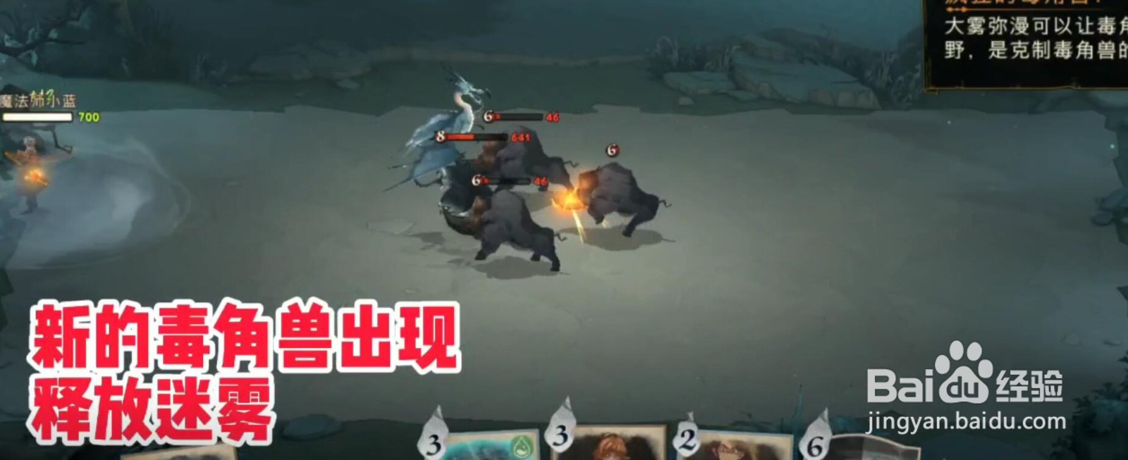 哈利波特魔法觉醒41生物克制怎么打