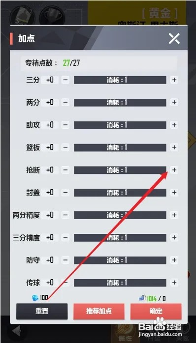 美职篮英雄怎样提升球员抢断能力