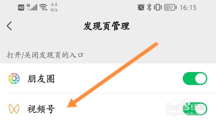 微信怎么开启视频号页面