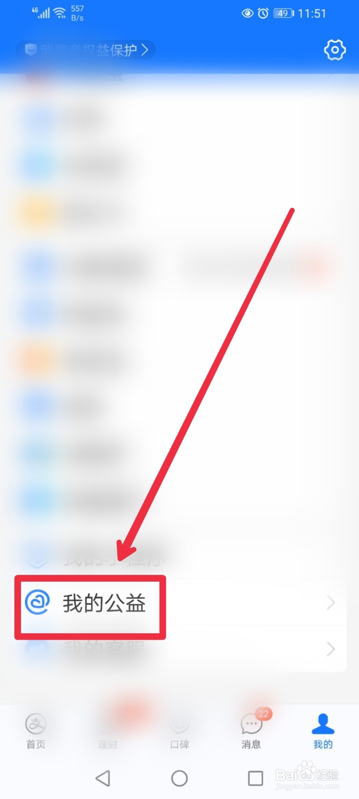 在支付宝APP怎么进行积分捐赠？