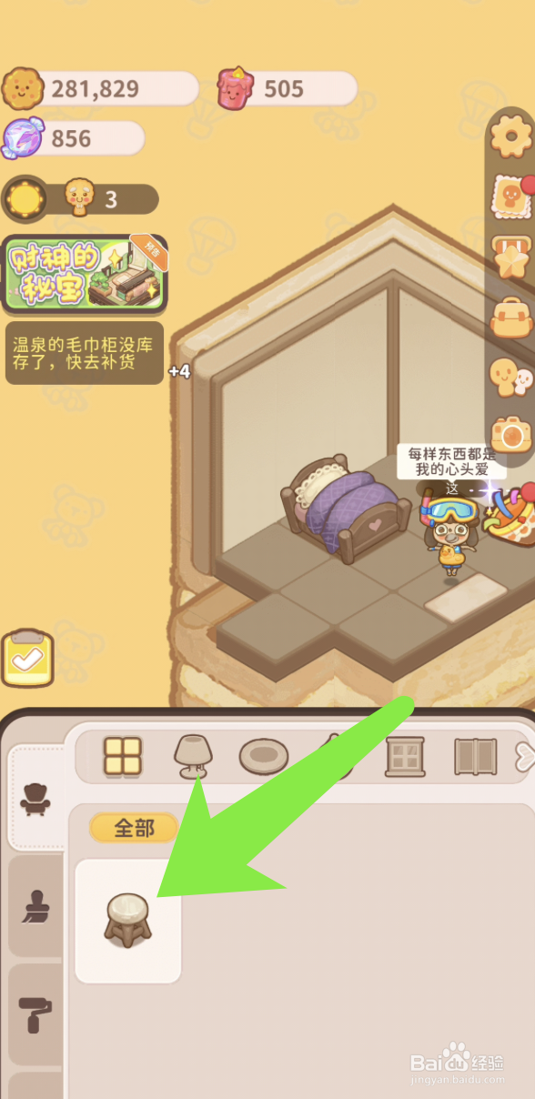 乌冬的旅店如何摆放牧场圆凳