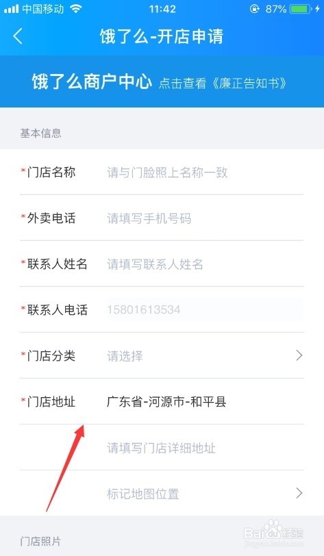 饿了么外卖怎么加入