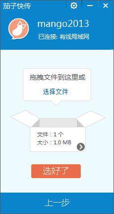 丢掉数据线，茄子快传电脑版助你快速传输