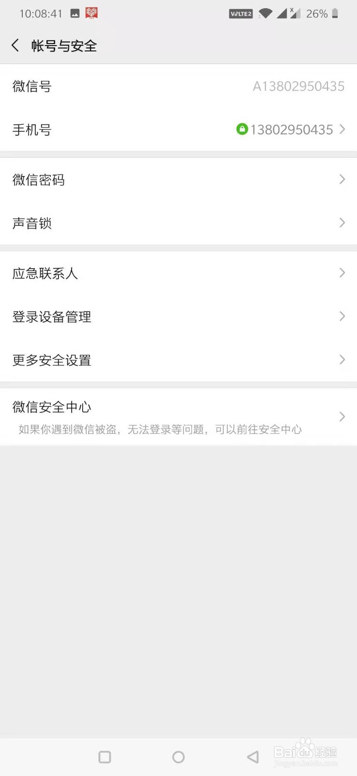 新微信的基本使用方法