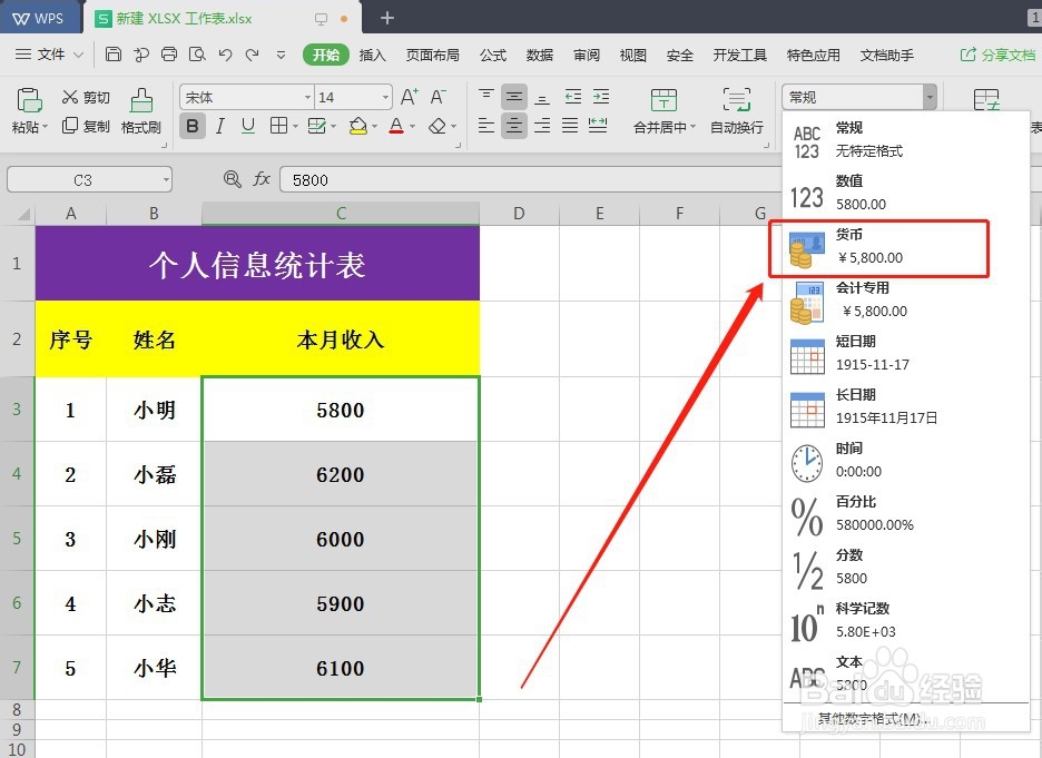 WPS快速输入金钱符号的两种方法