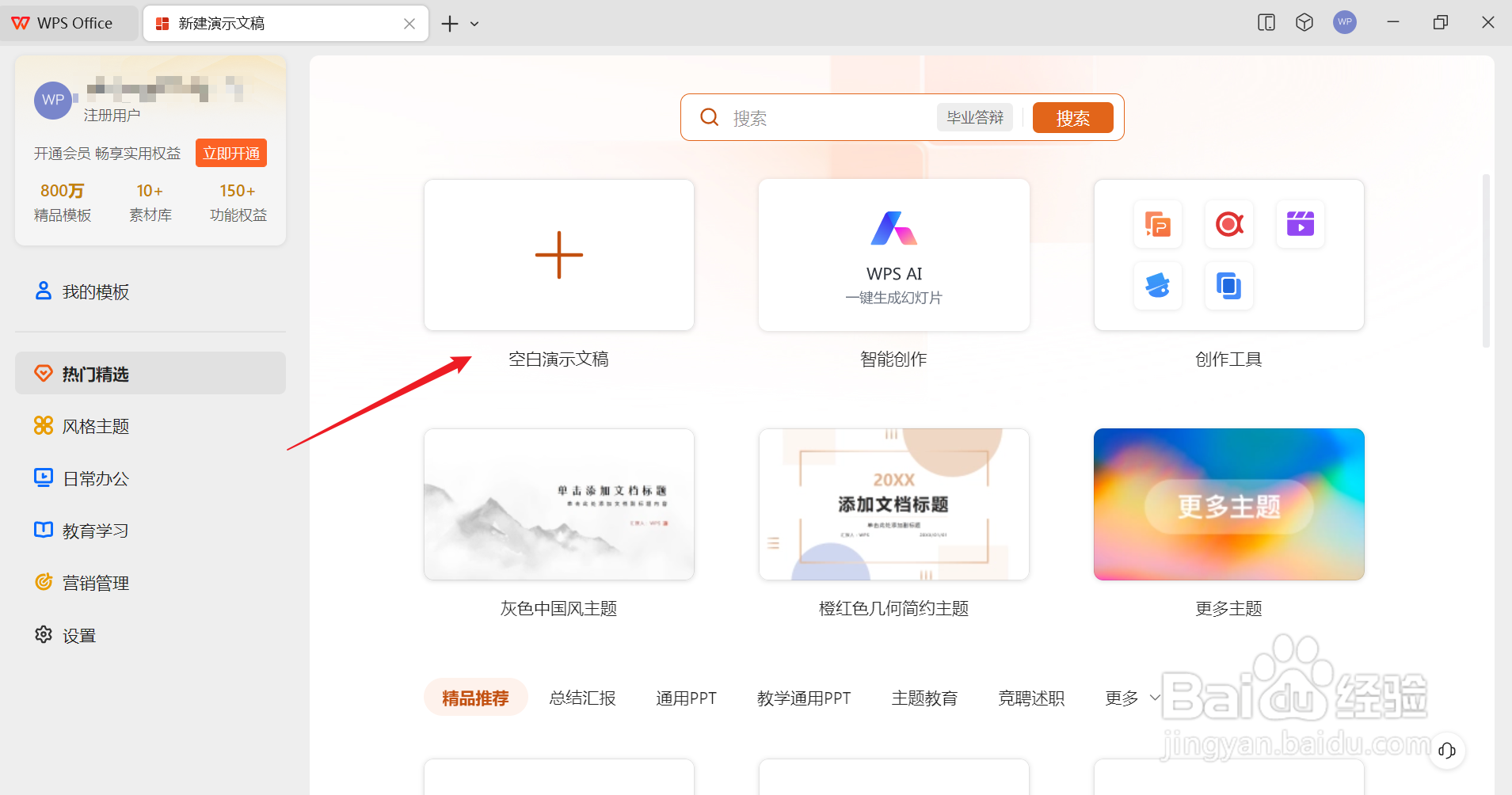 wps office怎么弄PPT