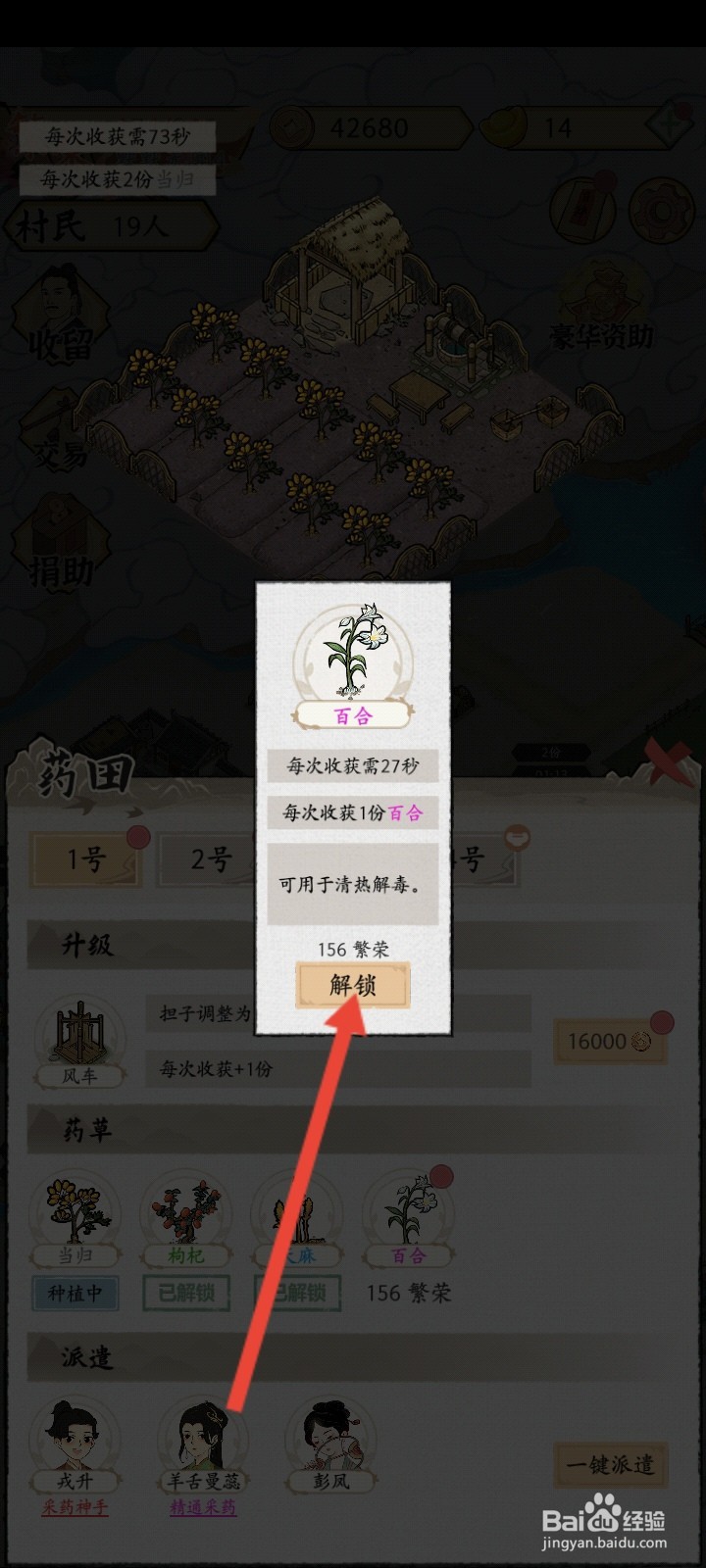 水乡芳华录如何种植百合