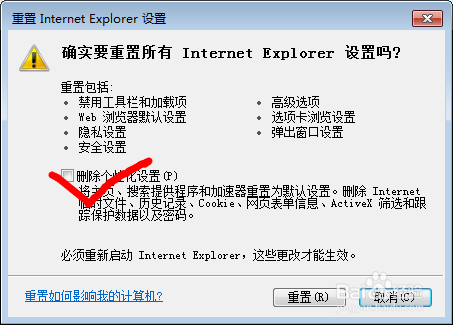 IE浏览器的重置或修复