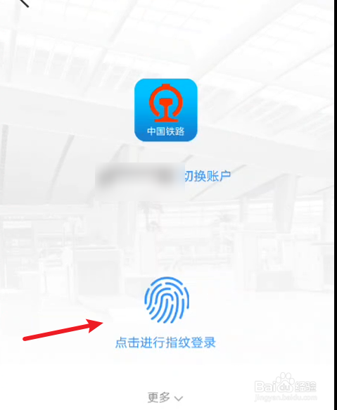 铁路12306如何使用指纹登录