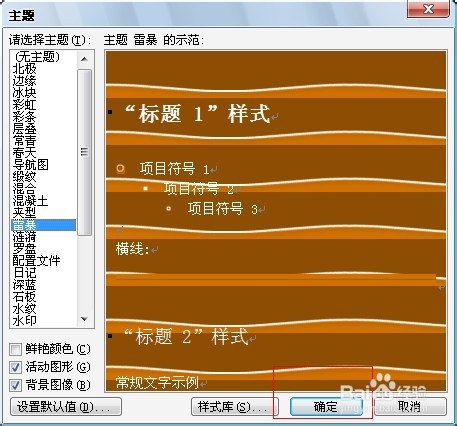 Word编辑技巧：[29]文字处理套用美观的模板
