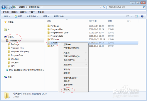 Windows 7如何对用户文件夹进行压缩