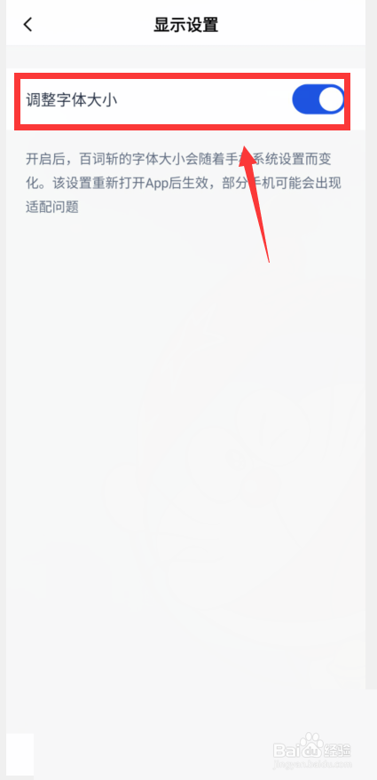 百词斩如何调整字体大小