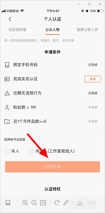 快手怎么加V认证