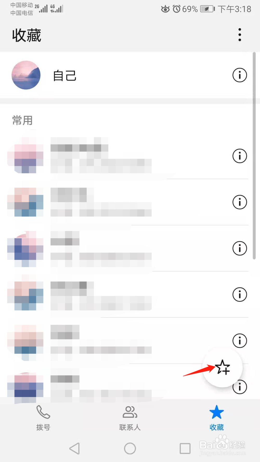 华为手机怎么收藏手机联系人