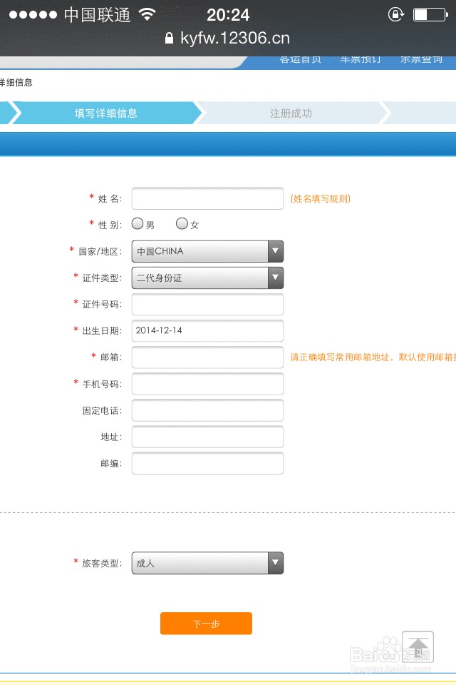 手机怎么注册12306账号,手机怎么买火车票