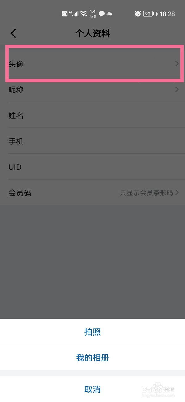 山姆会员店如何更改个人头像
