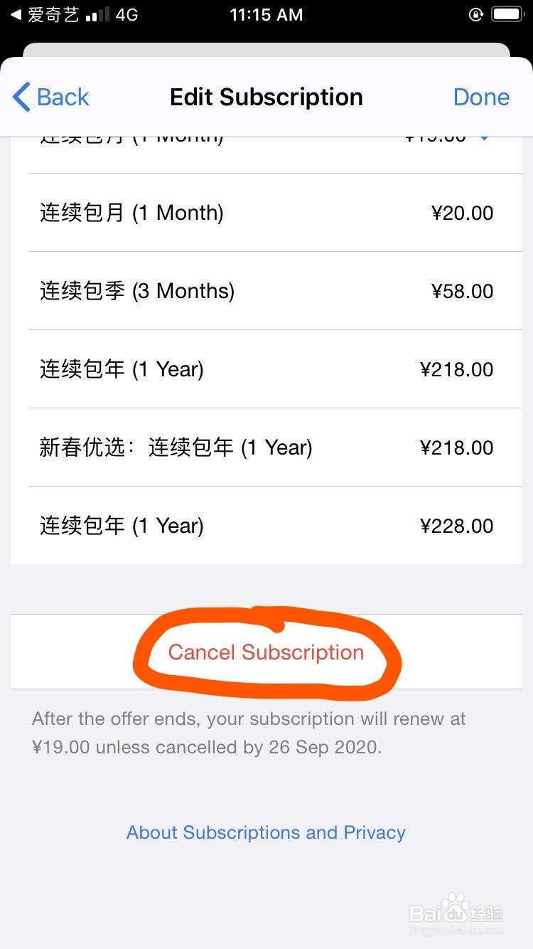 如何在苹果手机上取消爱奇艺自动续费