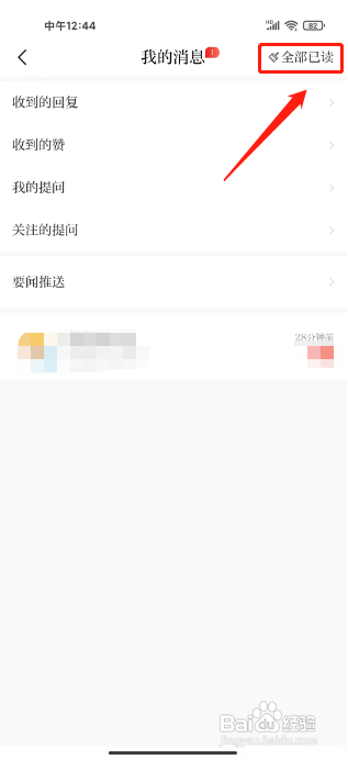 澎湃新闻怎样将消息设置为全部已读