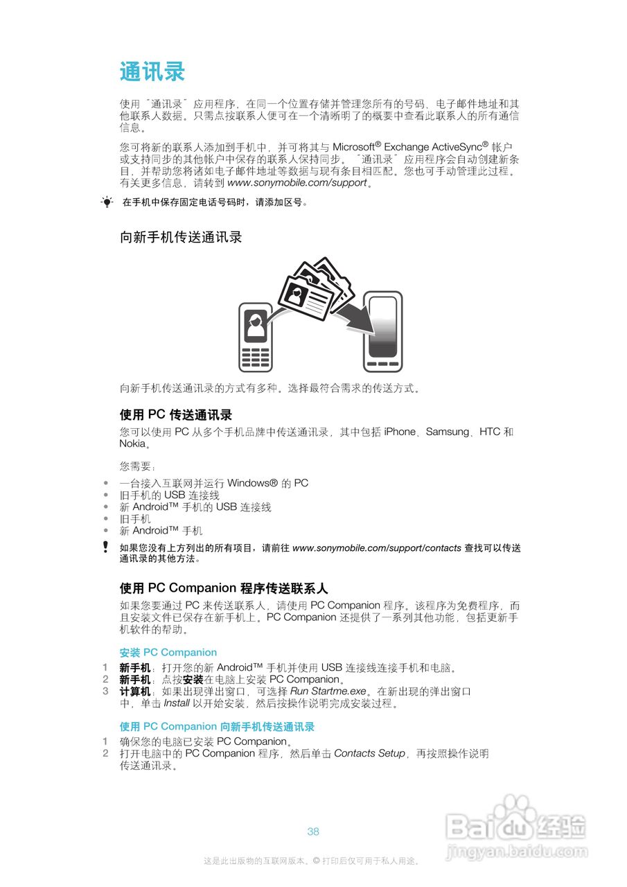 索尼(爱立信) Xperia TX LT29i手机说明书:[4]