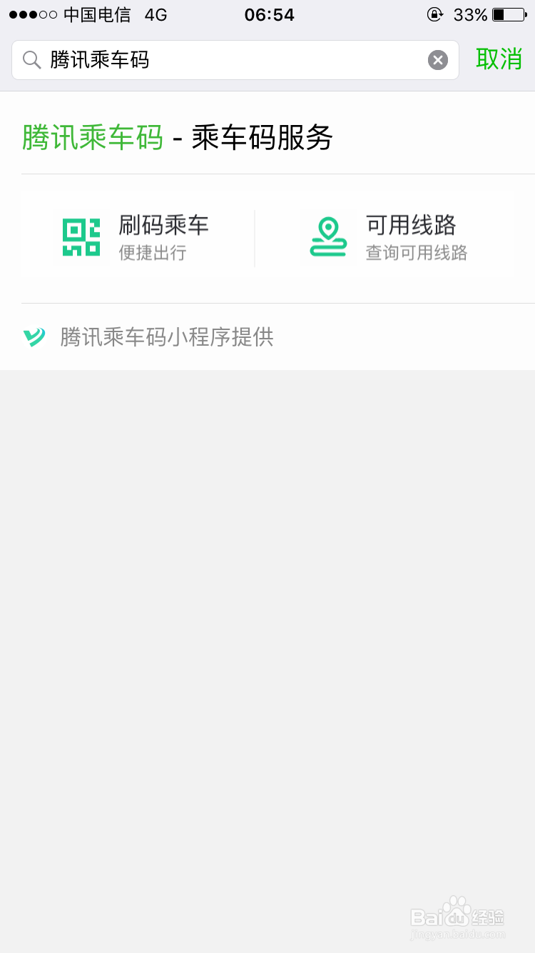 微信如何开通地铁、公交乘车码
