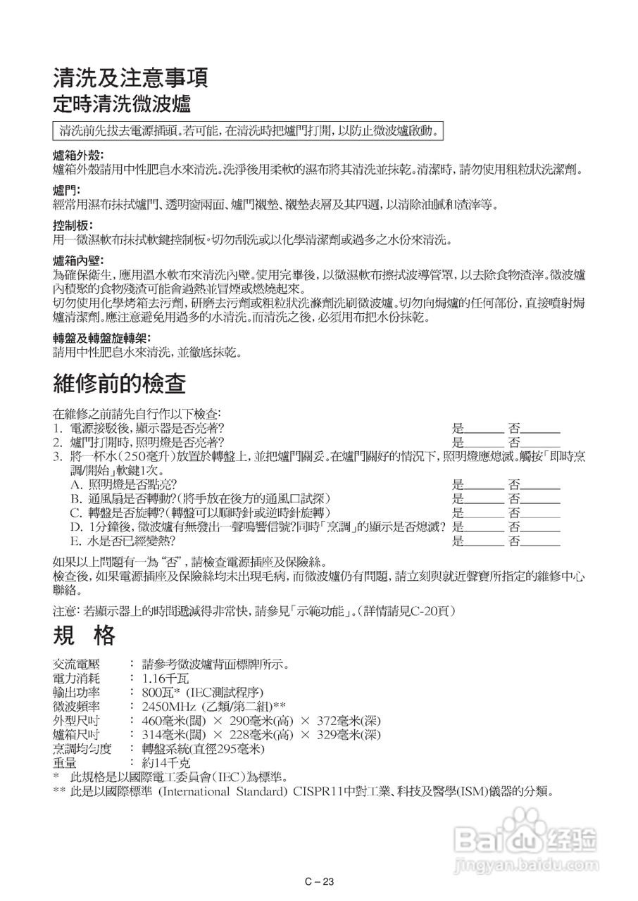 声宝R-242E型微波炉说明书:[2]