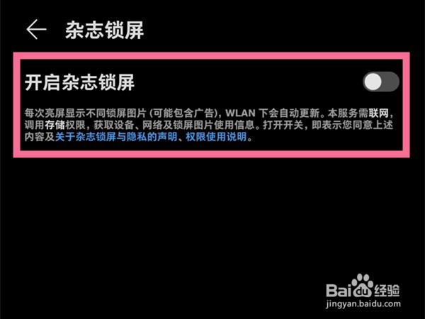 华为mate40pro怎么关闭杂志锁屏