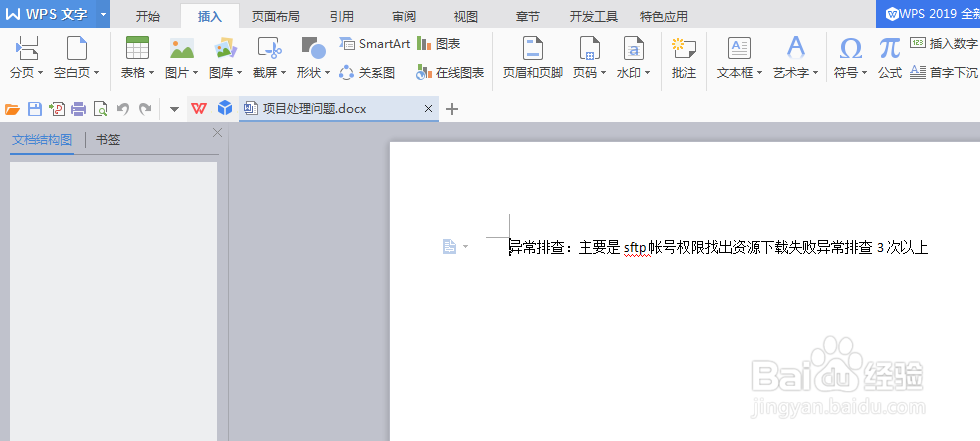 WPS文字如何设置名片二维码