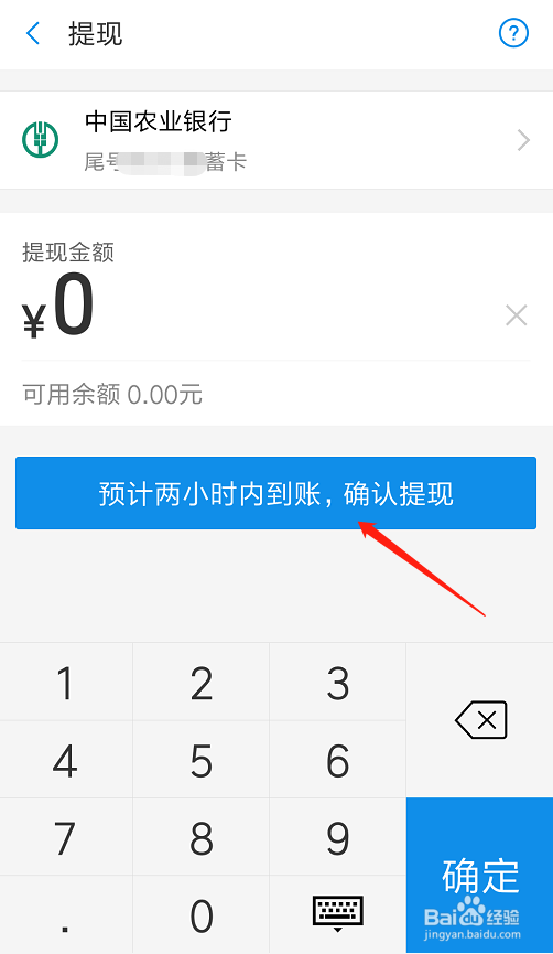 支付宝如何提现免手续费？