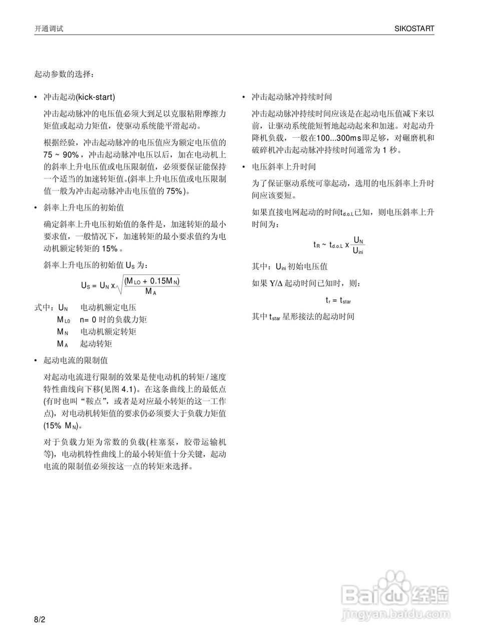SIEMENS 3RW22电子式软起动器说明书:[7]
