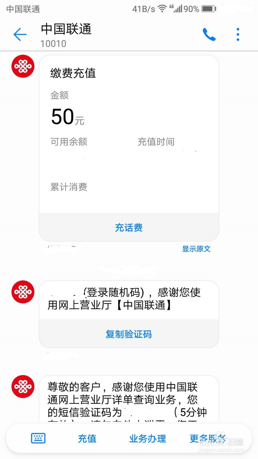 如何通过手机微信给手机充话费
