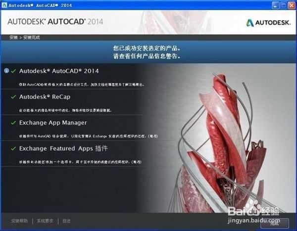 <b>AutoCAD 2014版安装破解详细教程</b>