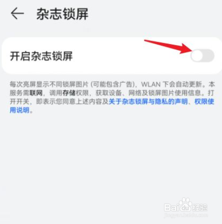 华为荣耀50如何开启杂志锁屏