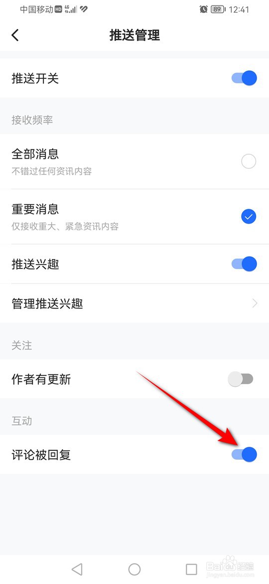 36氪评论被回复推送消息提醒怎么开启与关闭