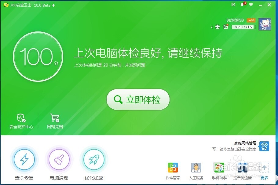 360安全卫士10.0的变化