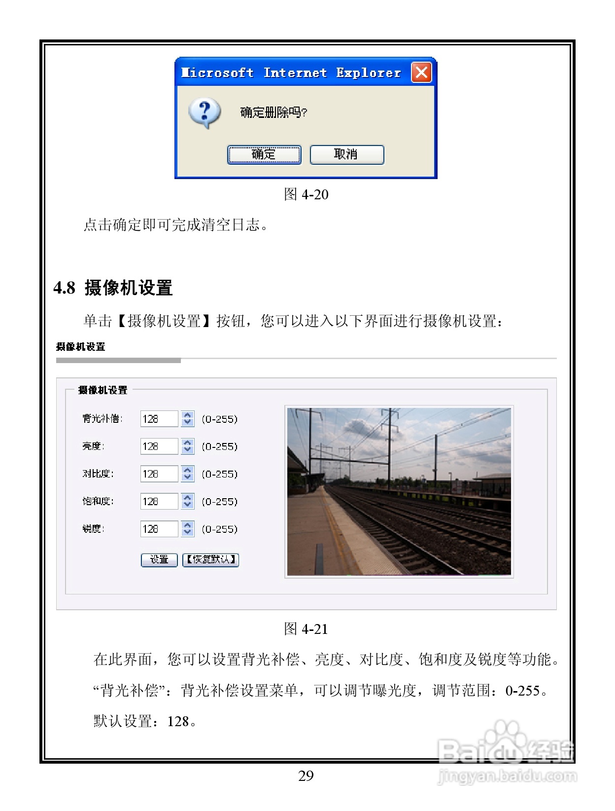 V6201 系列 百万像素彩色网络摄像机说明书:[4]
