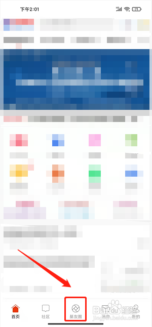 綦江在线app怎样发布綦友圈文本动态?