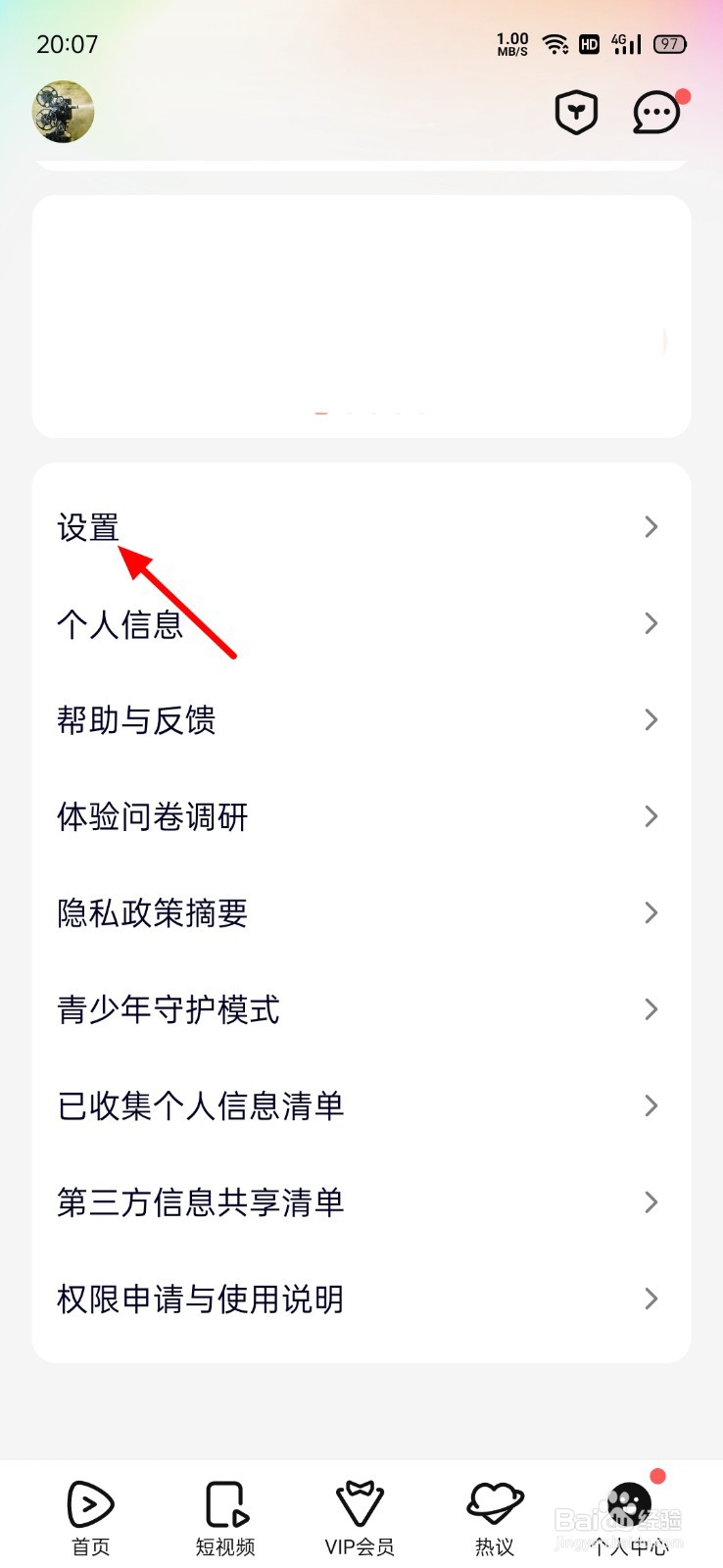 腾讯视频怎么查看私信拉黑的用户