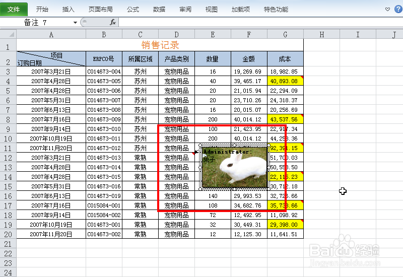 如何在Excel批注中插入图片