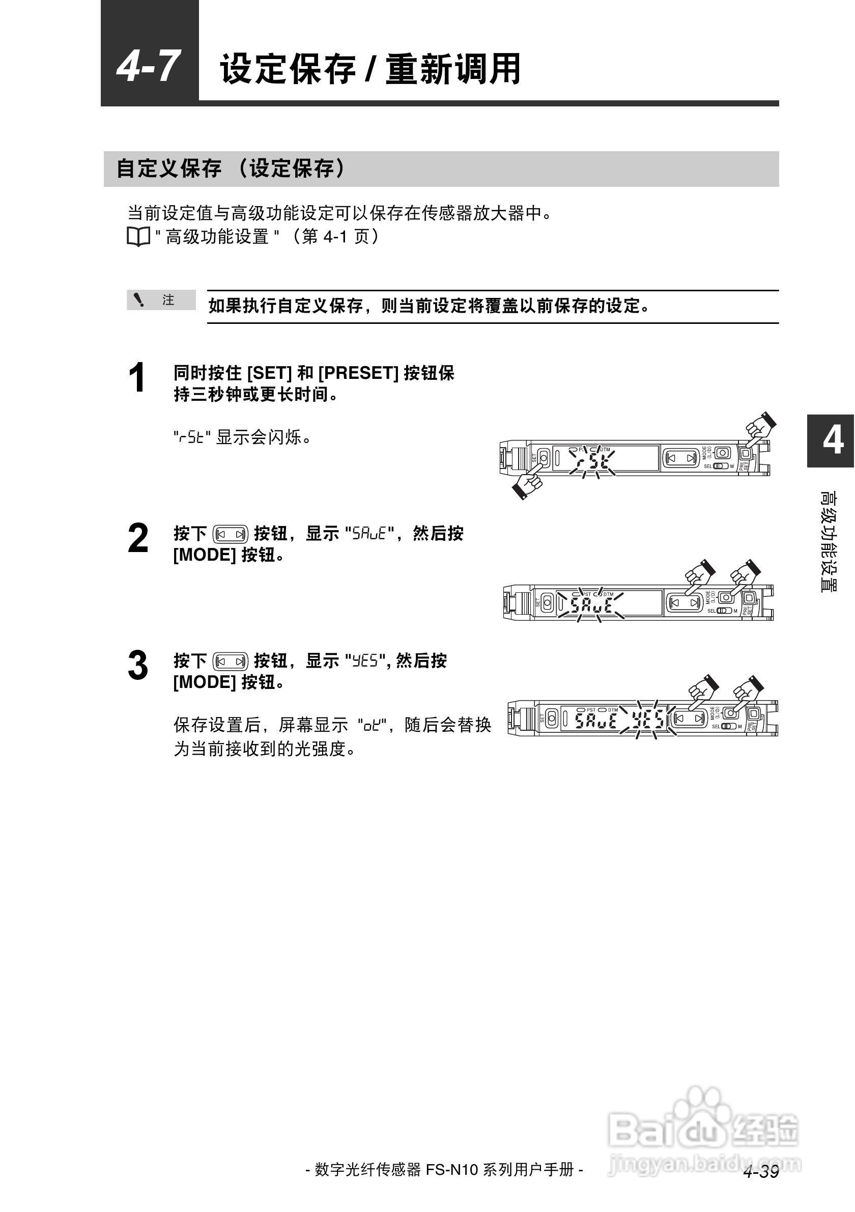 基恩士FS-N10数字光纤传感器用户手册:[9]