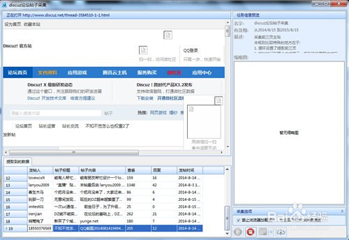 如何采集论坛帖子