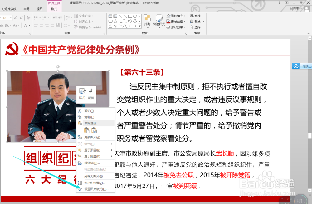 在PPT中如何将彩色图片转为黑白（灰度）图片？