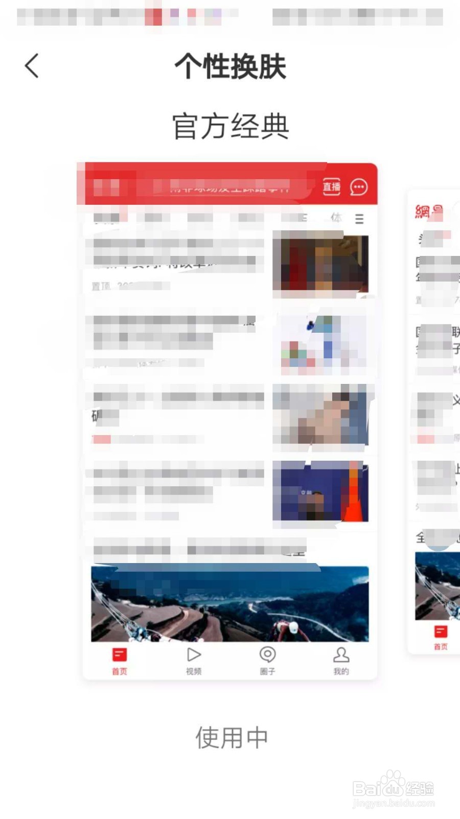 网易新闻如何更换个性皮肤