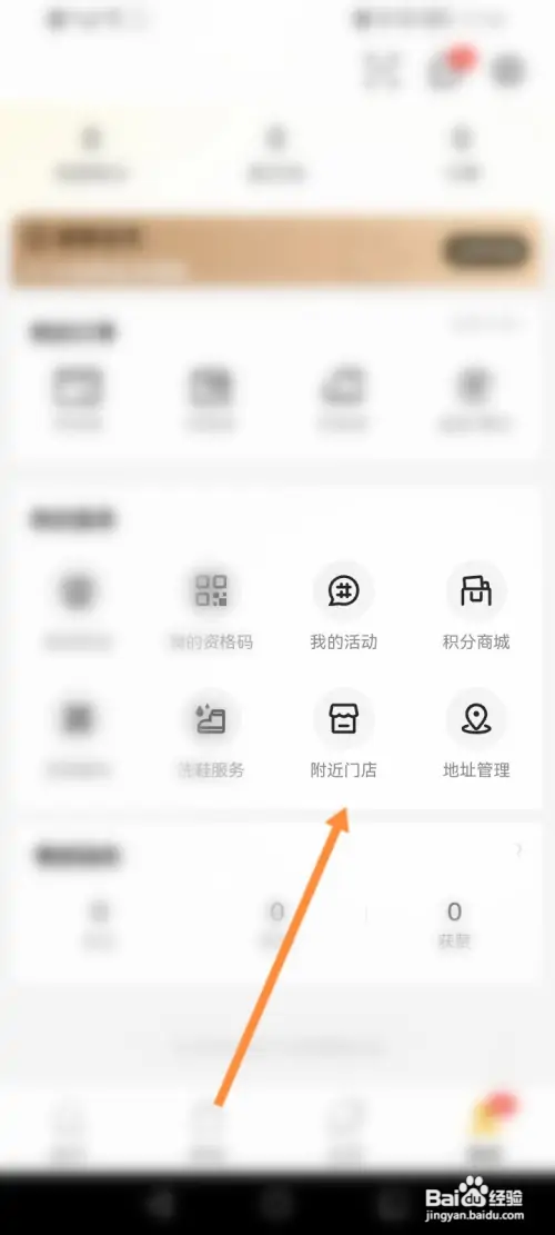 滔博运动如何查看附近的门店信息