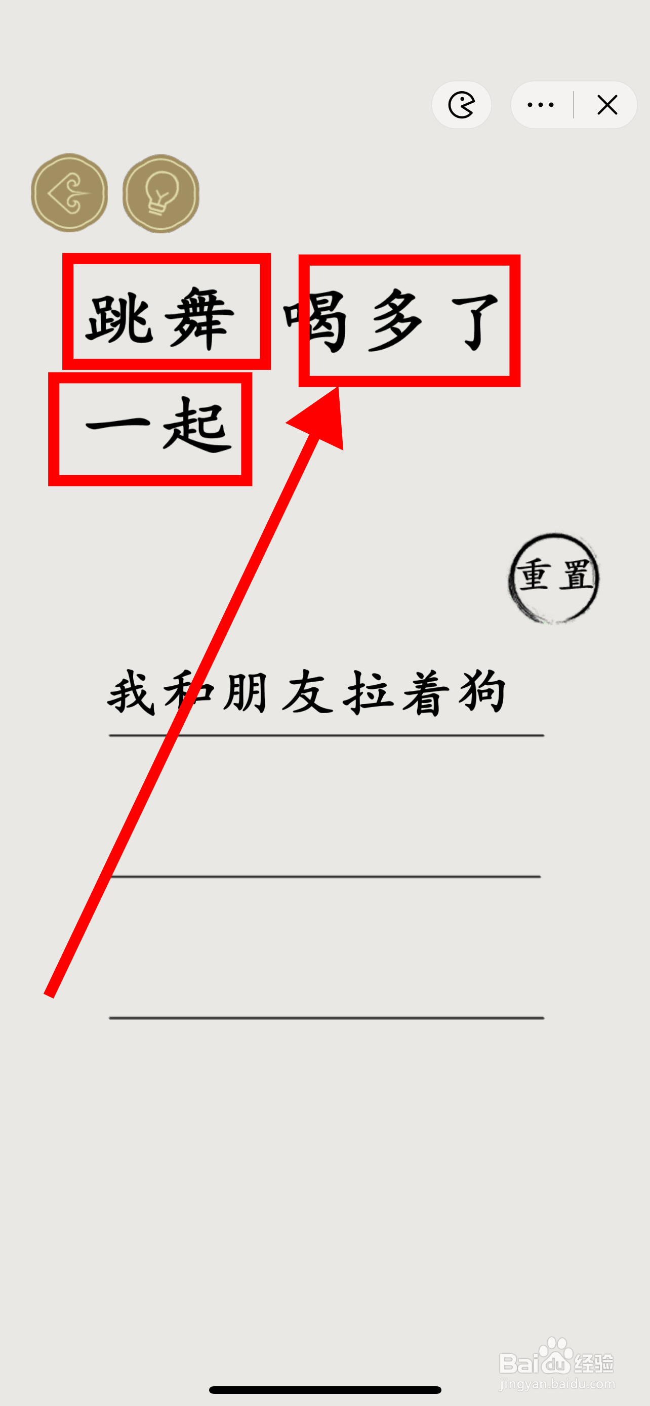 文字游戏造个句吧5.0攻略