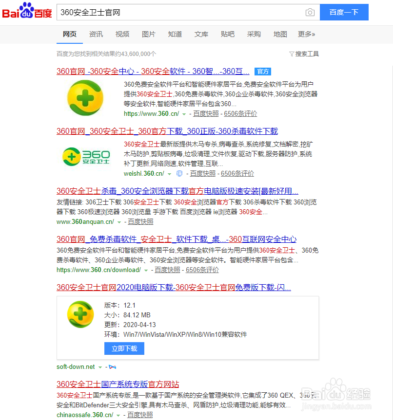 如何下载360安全卫士