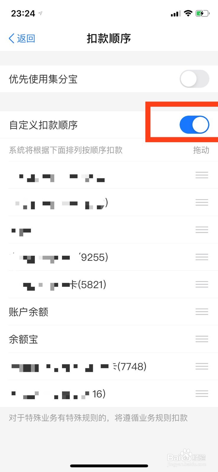 如何调整支付宝付款方式设置