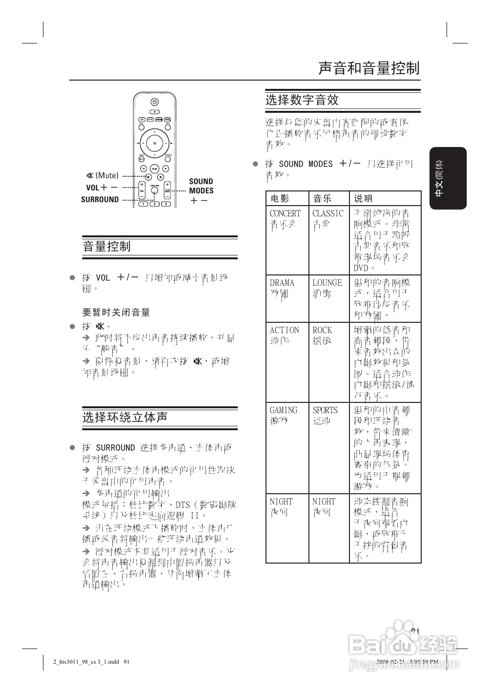 Philip飞利浦hts3011家庭影院说明书:[2]