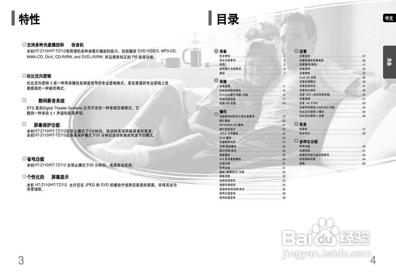 三星HT-TZ112家庭影院使用说明书:[1]