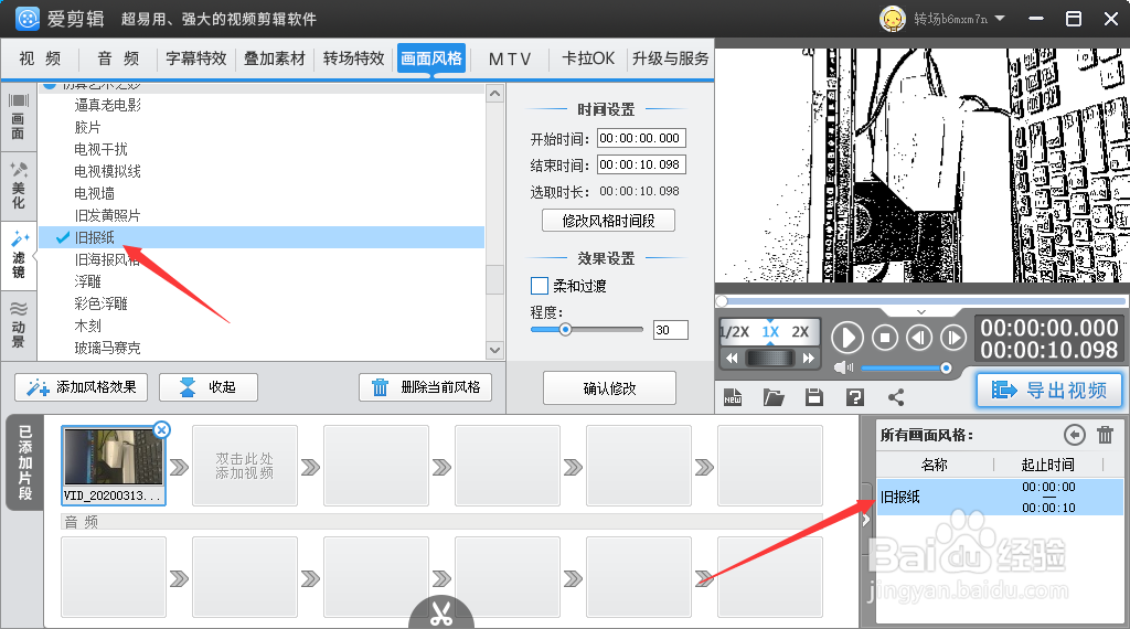 爱剪辑设置旧报纸效果