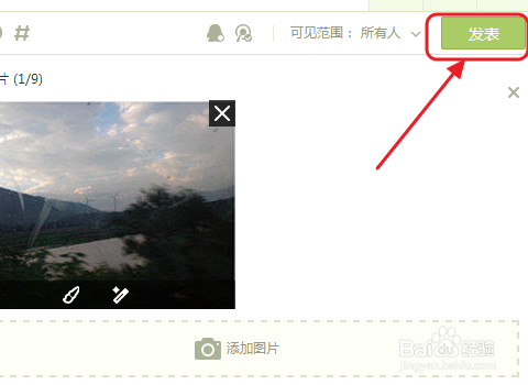 怎么发表QQ空间长图说说？